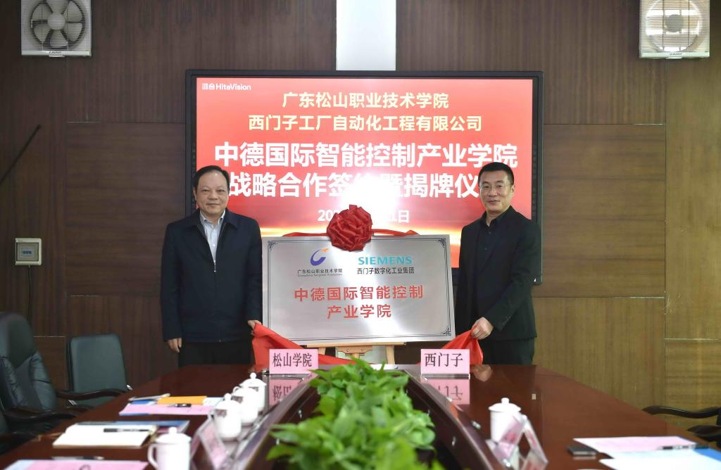 C:\Users\gdsspt\Desktop\20210316我们与西门子联合共建中德国际智能控制产业学院\新闻图片\3.jpg C:\Users\gdsspt\Desktop\20210316我们与西门子联合共建中德国际智能控制产业学院\新闻图片\3.jpg
