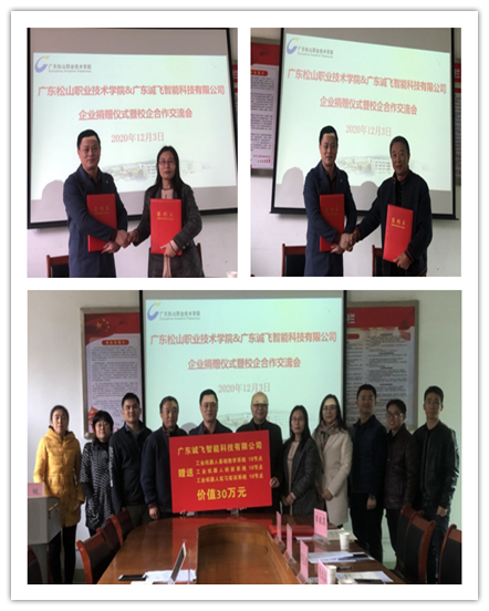 C:\Users\gdsspt\Desktop\20201207深化校企合作，助力专业建设和人才培养——广东诚飞智能科技有限公司向我们捐赠教学仿真软件\1.png